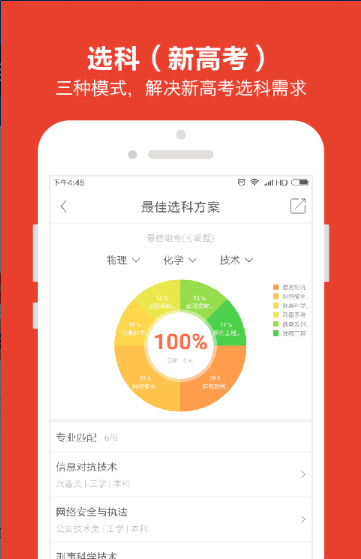 志愿宝安卓版