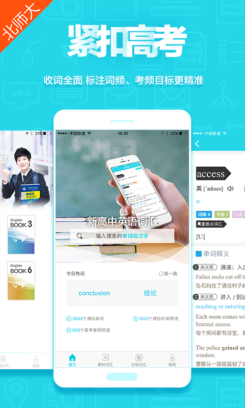 维词 北师大版