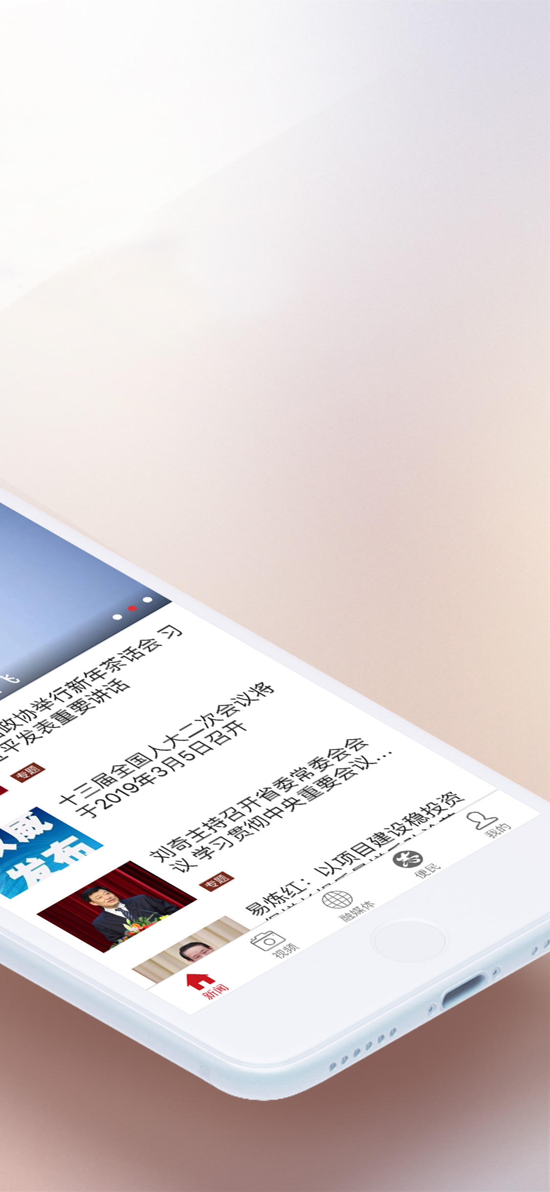 江西新闻iPhone版