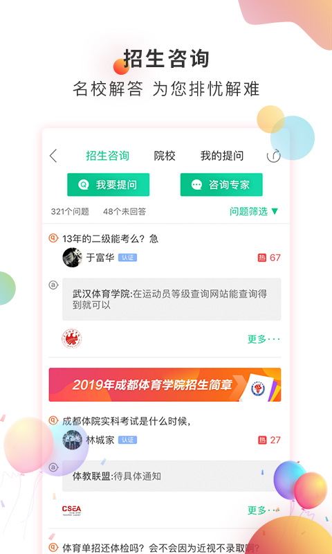 体教联盟苹果版