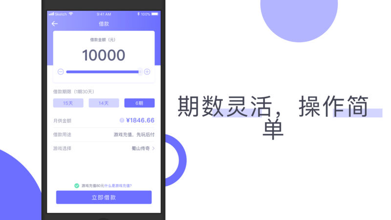速借贷苹果版