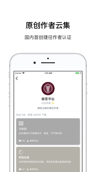 捷径盒苹果版
