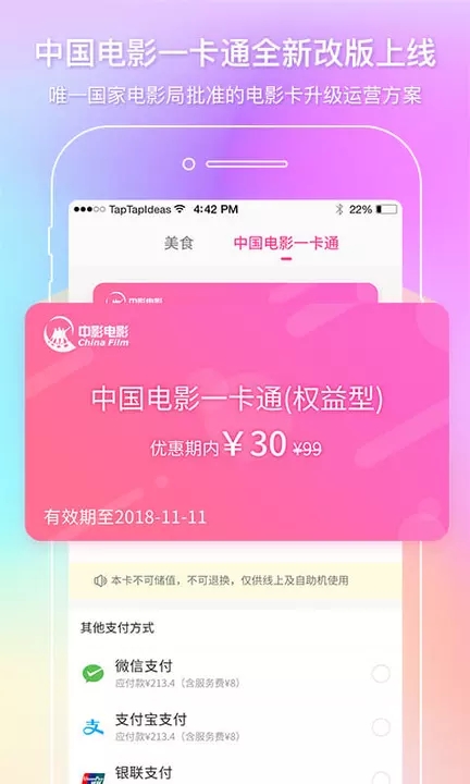 中国电影通安卓版