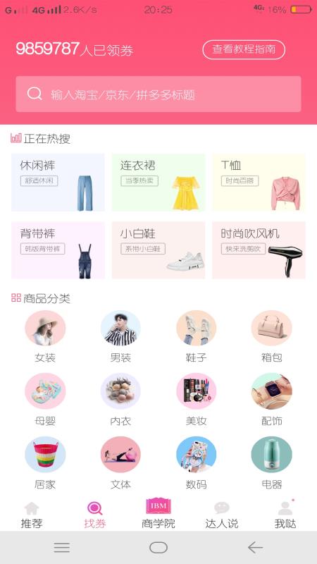 淘二两安卓版