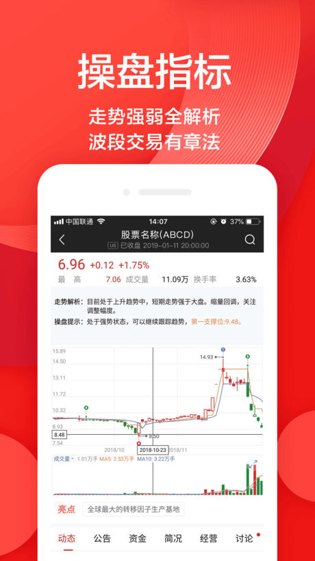 海豚股票苹果版