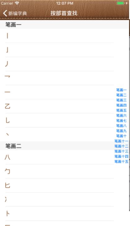 新编字典