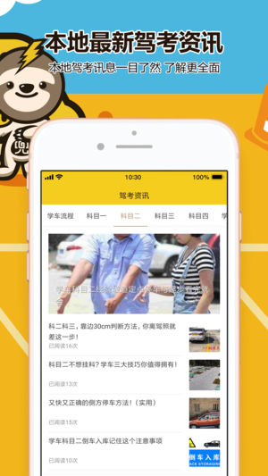 兜兜学车苹果版