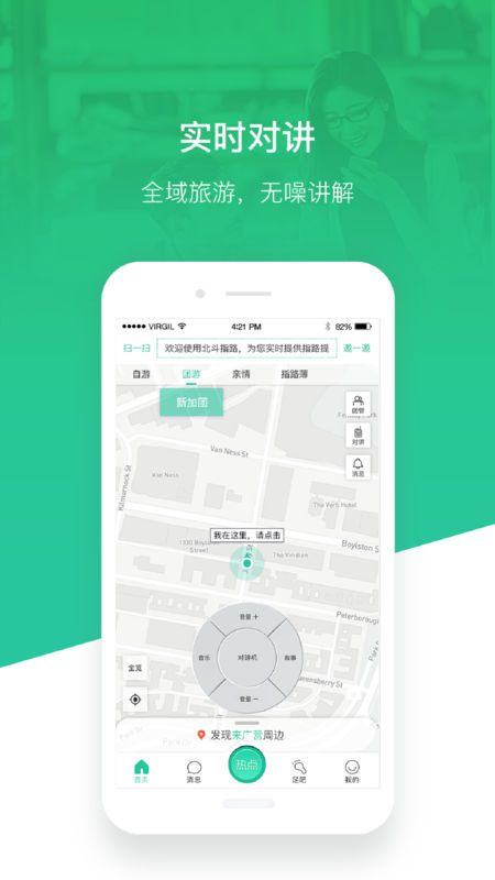 北斗指路安卓版