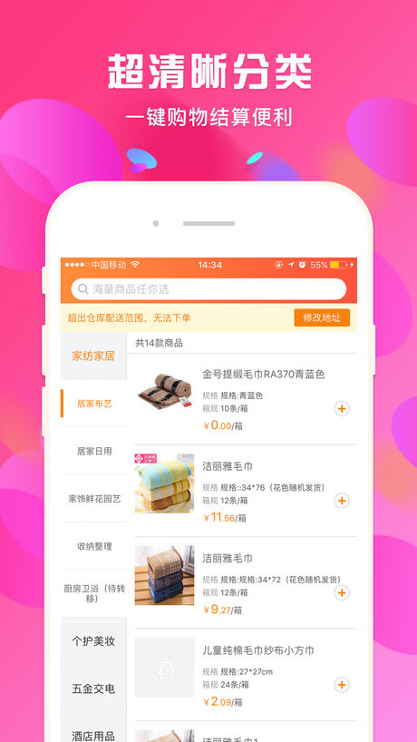 蜘点订货通苹果版