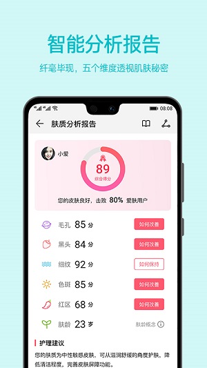 爱肌肤安卓版