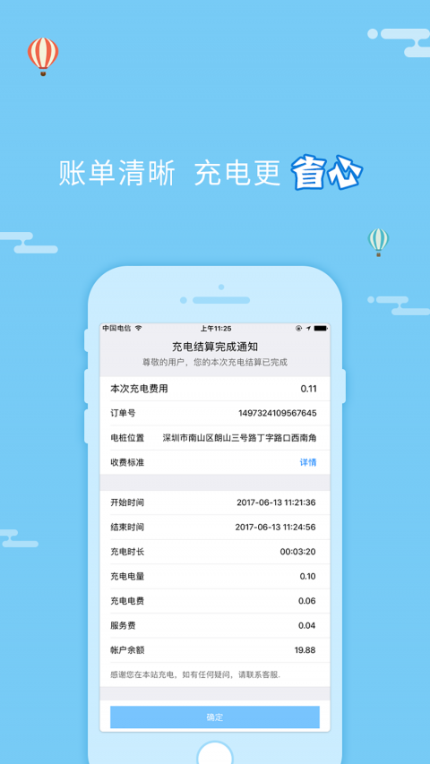 绿侠快充苹果版