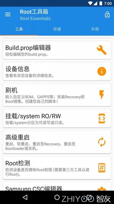 root工具箱安卓版