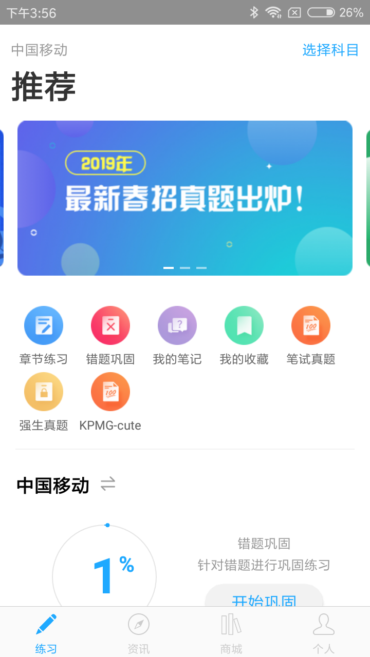 职题库苹果版