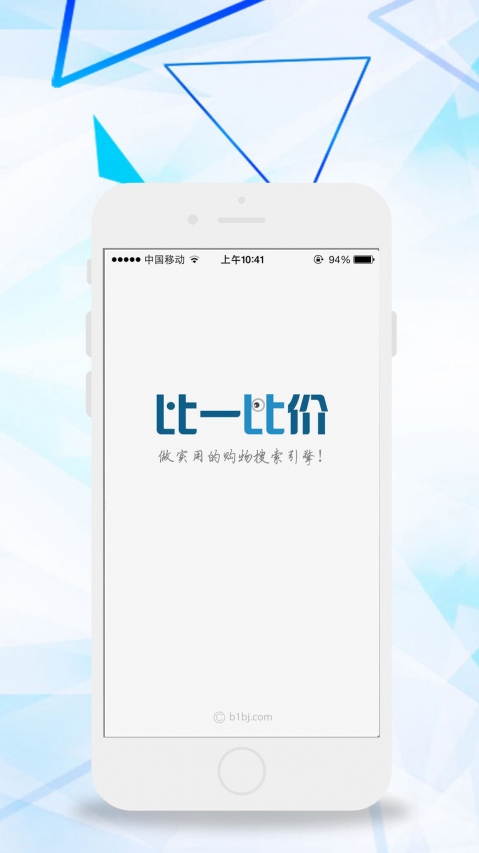 比一比价安卓版