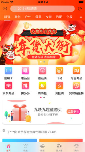 找券生活安卓版