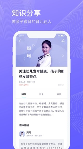 氧育亲子苹果版