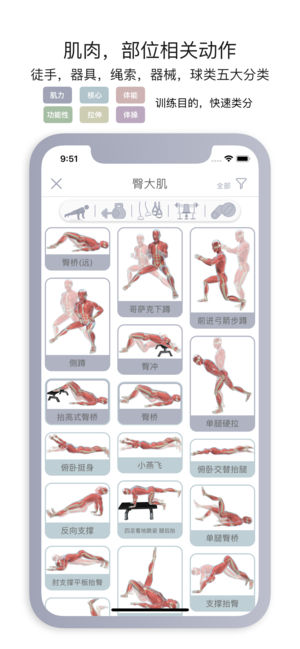 运动解剖苹果版