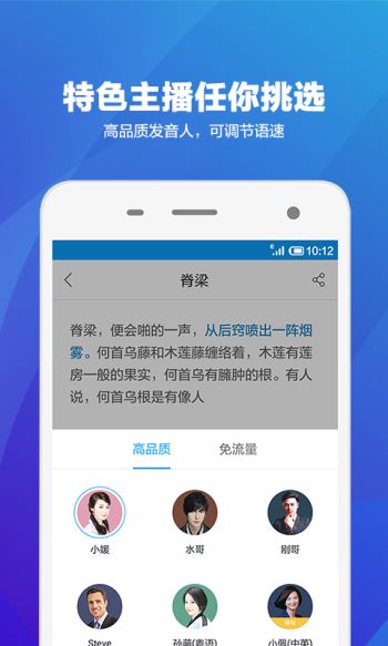 语音阅读器安卓版