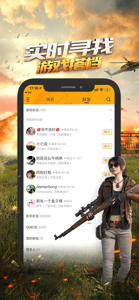 掌上和平精英苹果版