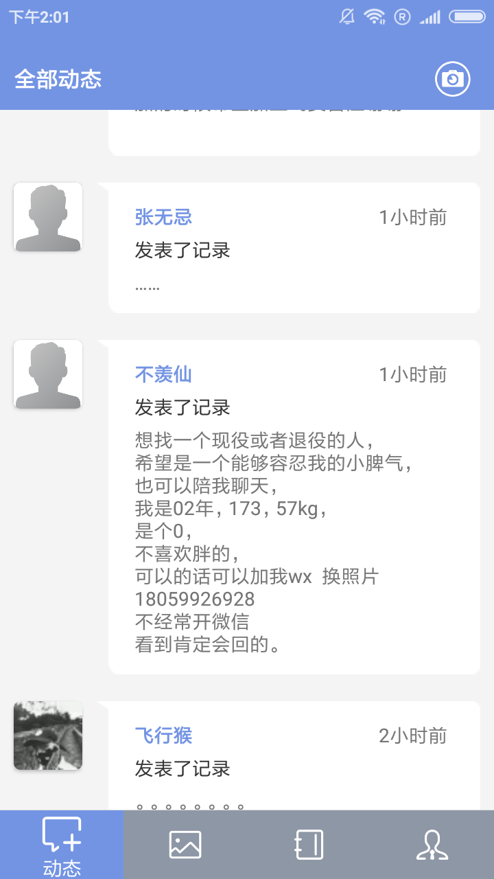 柳禾话社安卓版
