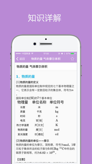 高考化学通苹果版