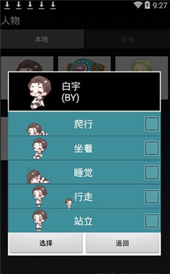 白宇桌宠安卓版