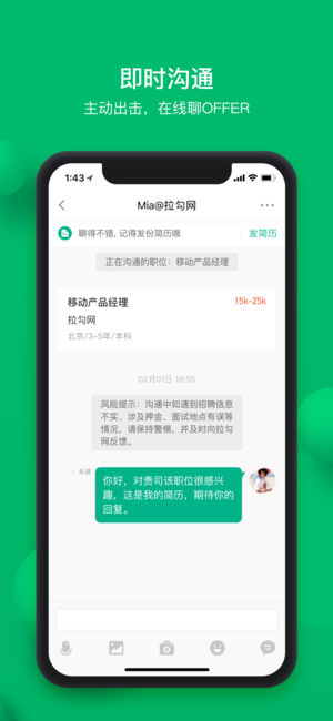 拉勾招聘苹果版