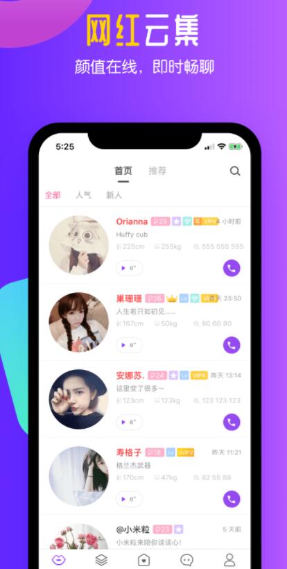 来语音苹果版