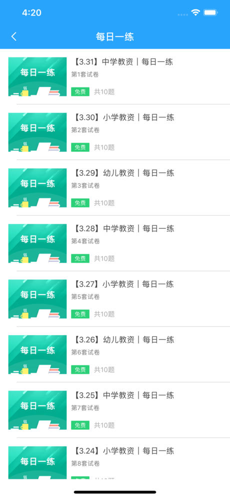 继续教育一考通苹果版