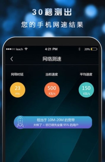 网速测试大师破解版