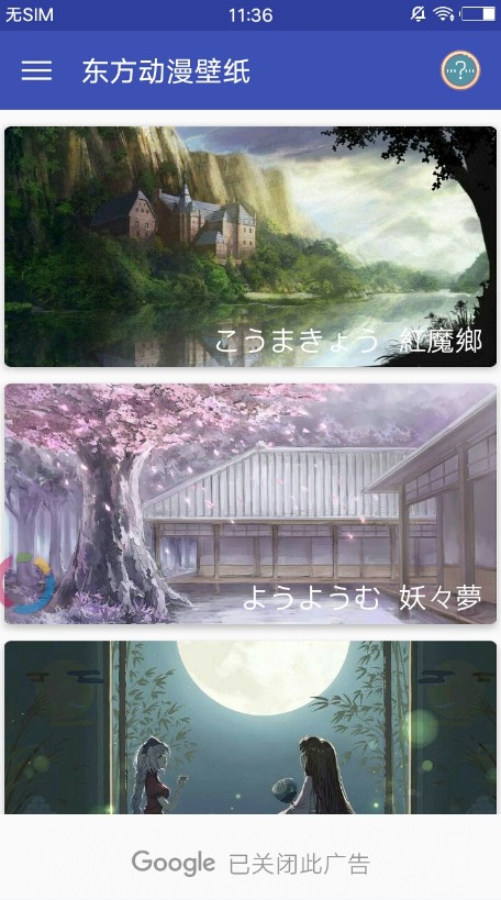 东方动漫壁纸安卓版