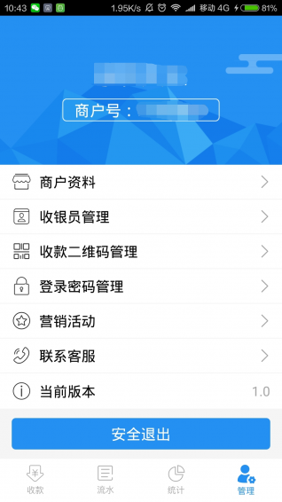 秒收宝苹果版