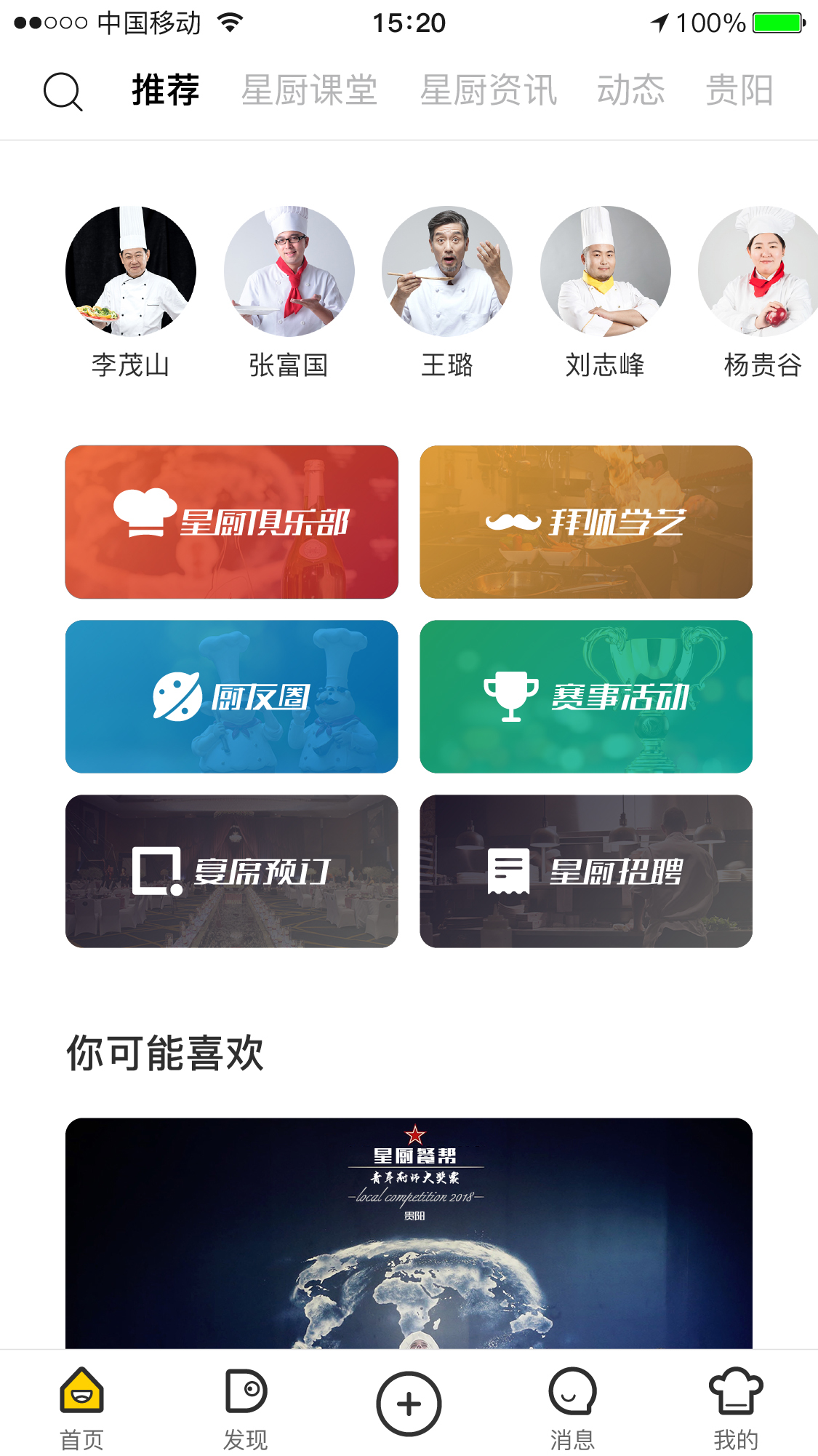 星厨餐帮苹果版