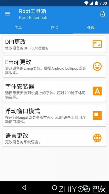 root工具箱安卓版