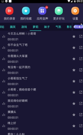 和平精英变声器安卓版
