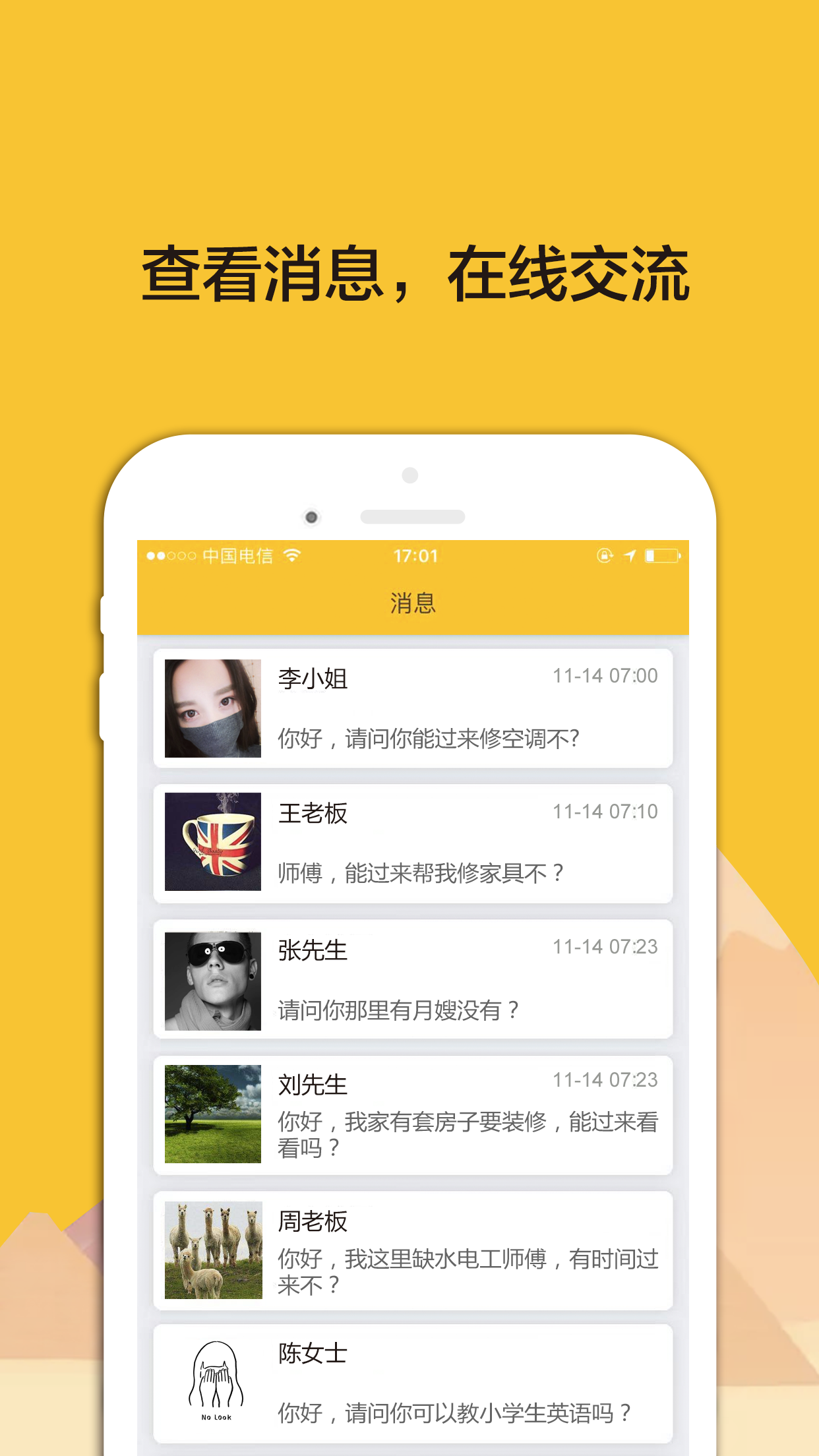 搜匠苹果版