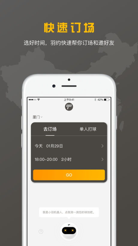 羽约运动苹果版