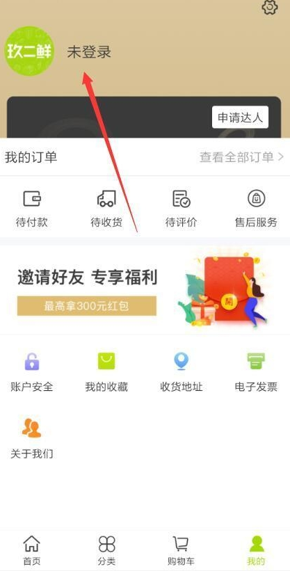玖二鲜安卓版