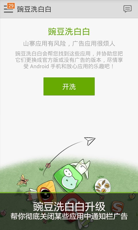 豌豆荚手机精灵安卓版