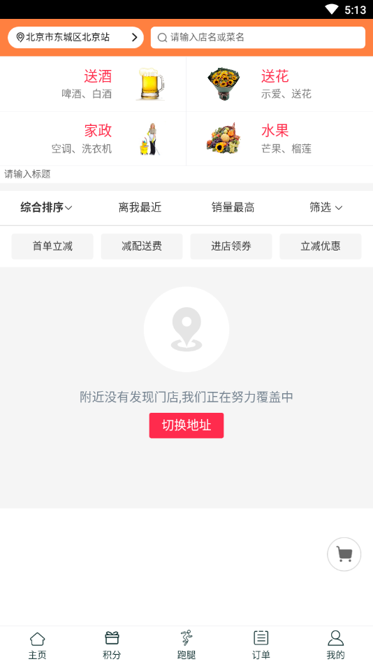 懒虫跑跑安卓版