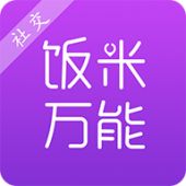 饭米万能 饭米万能