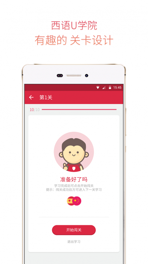 西班牙语U学院安卓版