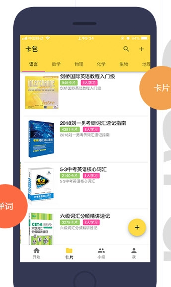 卡片记忆安卓版