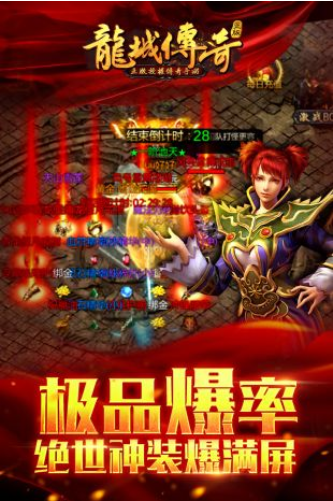 龙城传奇