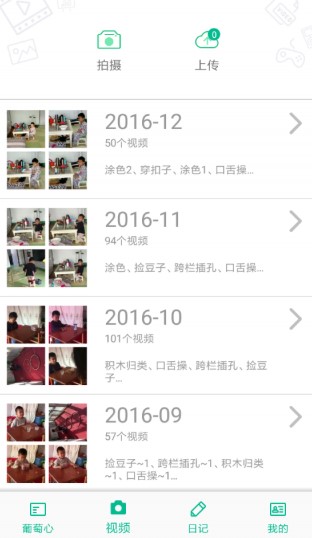 葡萄心安卓版