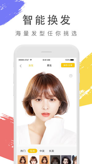 试发型相机苹果版