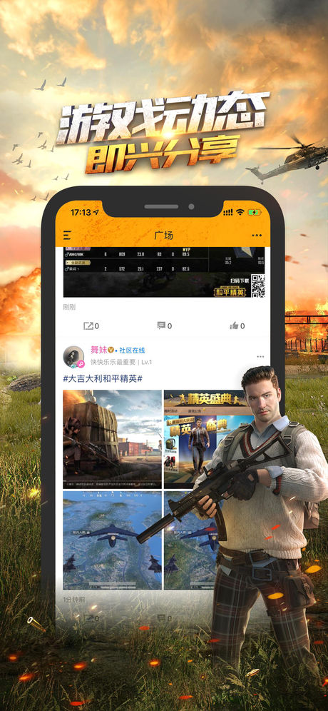 掌上和平精英苹果版