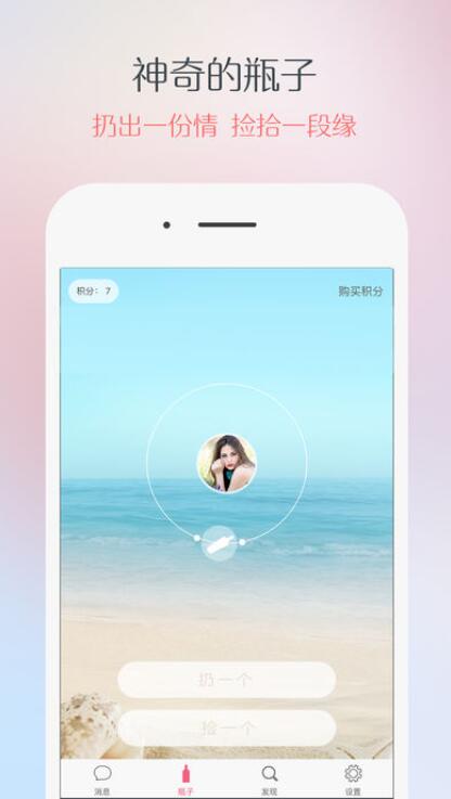 菜菜漂流瓶苹果版