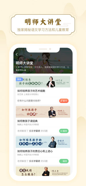 明师高徒苹果版