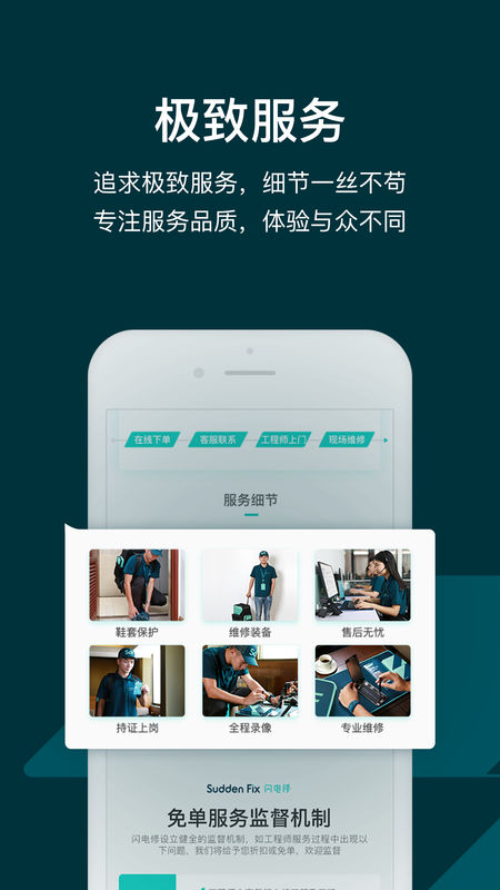 闪电修苹果版